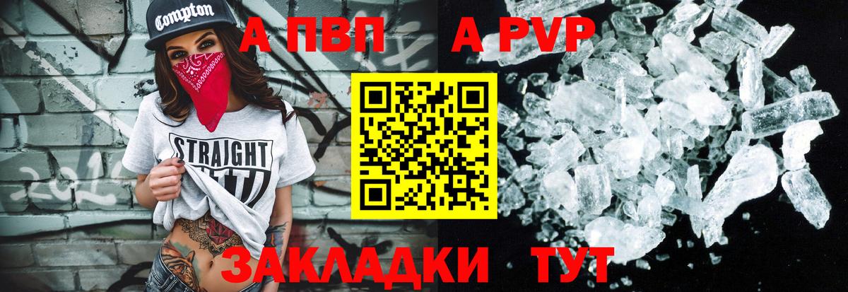А ПВП СК КРИС  Вход с VPN  Балахна  Alfa_PVP Соль  APVP крисы CK 
