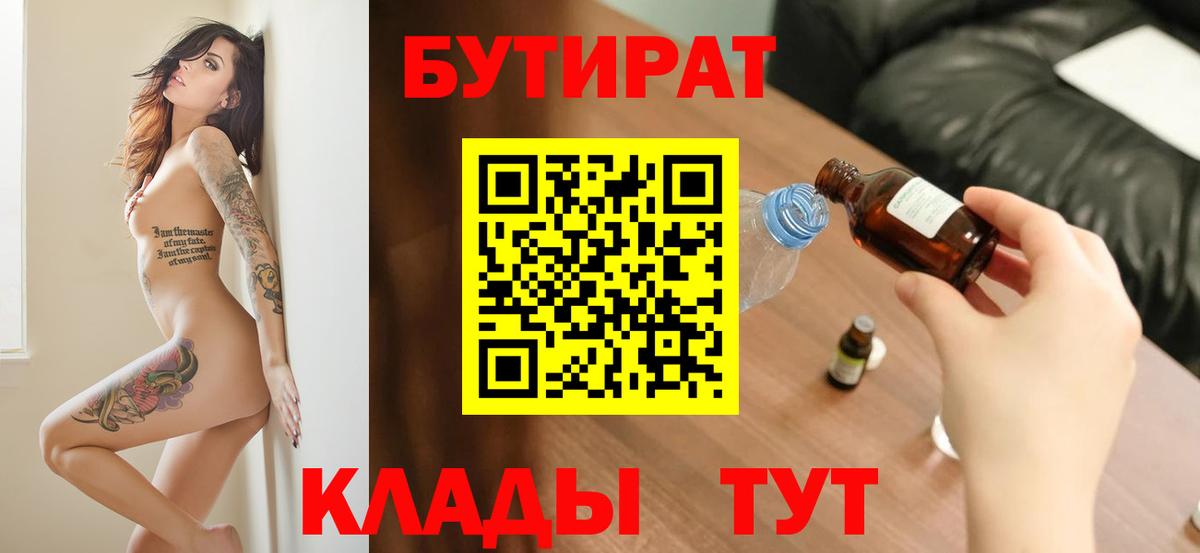 Бутират 99% Балахна