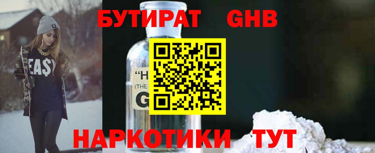 Балахна  Бутират оксибутират  Вход с VPN 