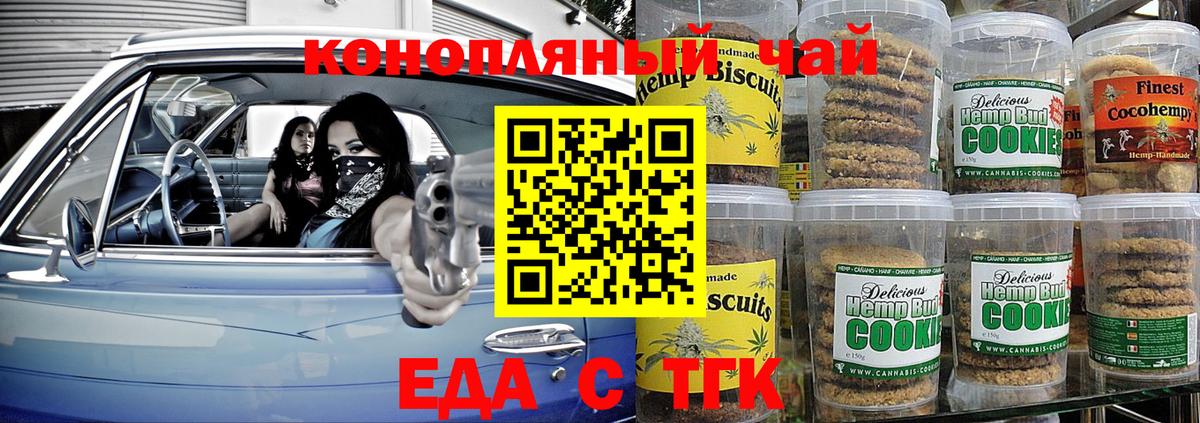 Балахна  Печенье с ТГК конопля  Вход с VPN 