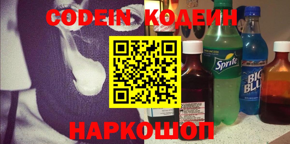 Кодеиновый сироп Lean Purple Drank  Кодеин Purple Drank  Балахна 
