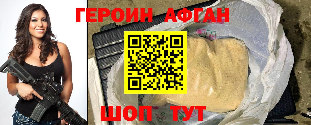 ГЕРОИН Heroin Балахна