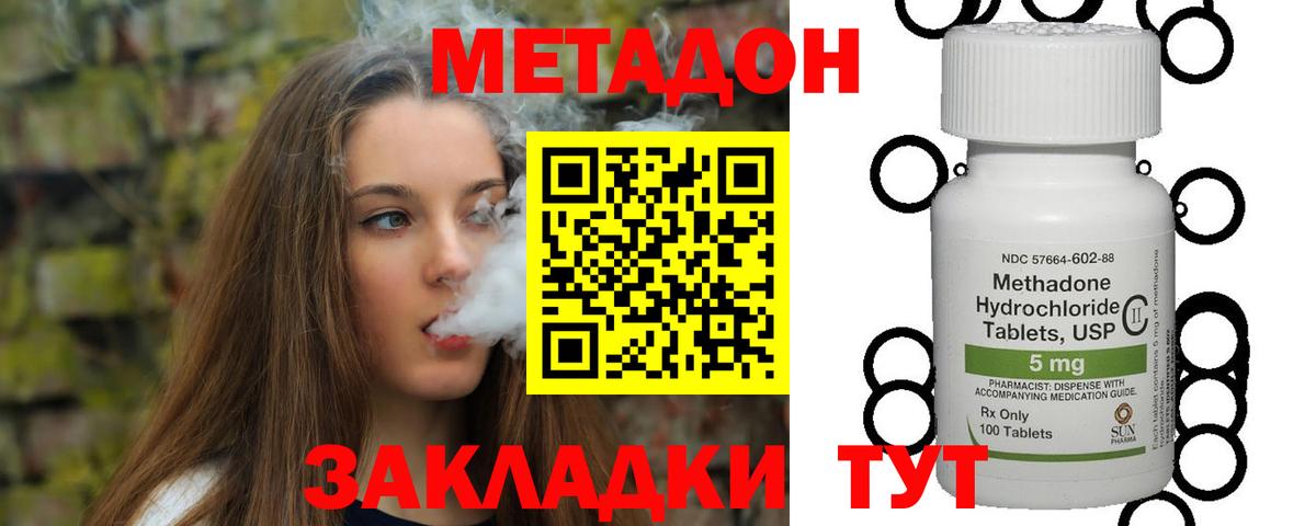 МЕТАДОН белоснежный  МЕТАДОН methadone  Балахна 