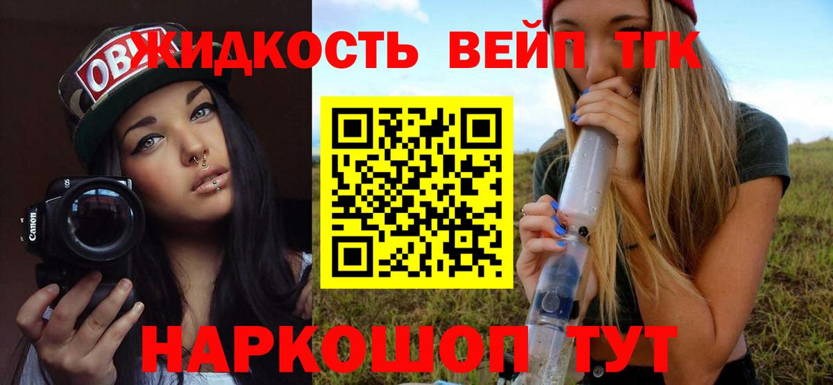 наркота  Балахна  Дистиллят ТГК вейп с тгк  ТГК жижа 